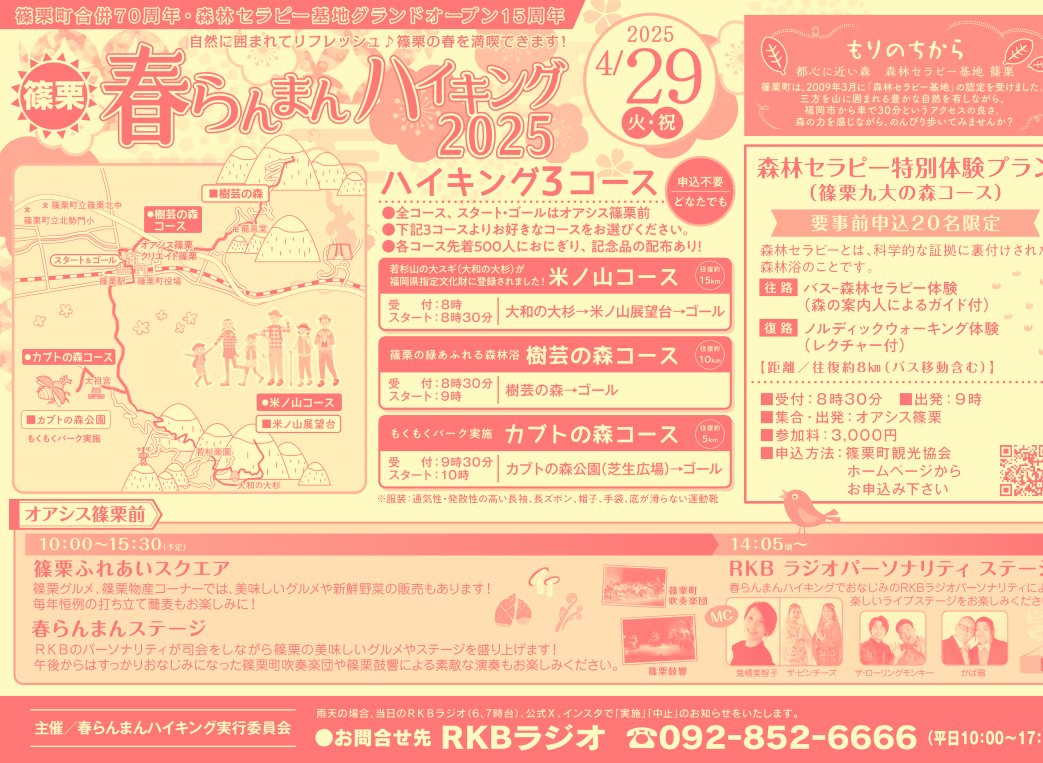 篠栗町春らんまんハイキングにて演奏します